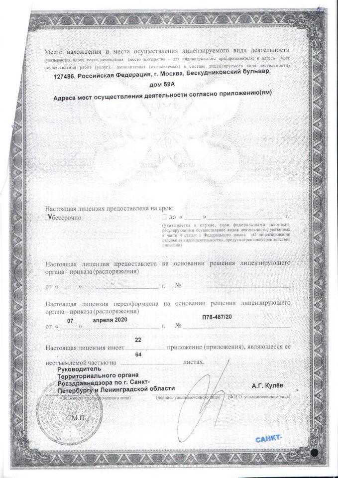 Лицензия МНТК им. Федорова