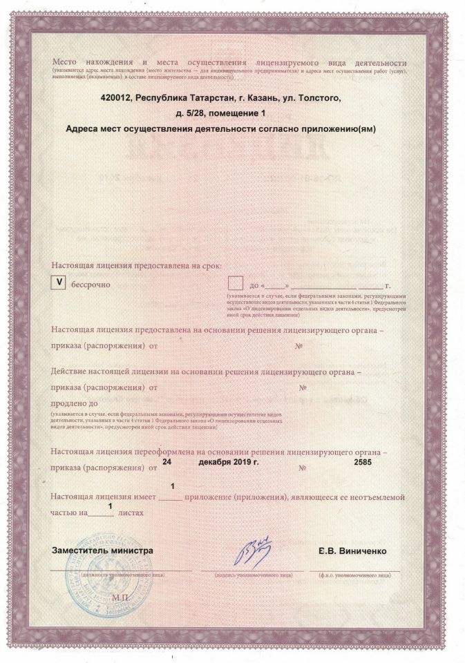 Лицензия Клиника Смотри