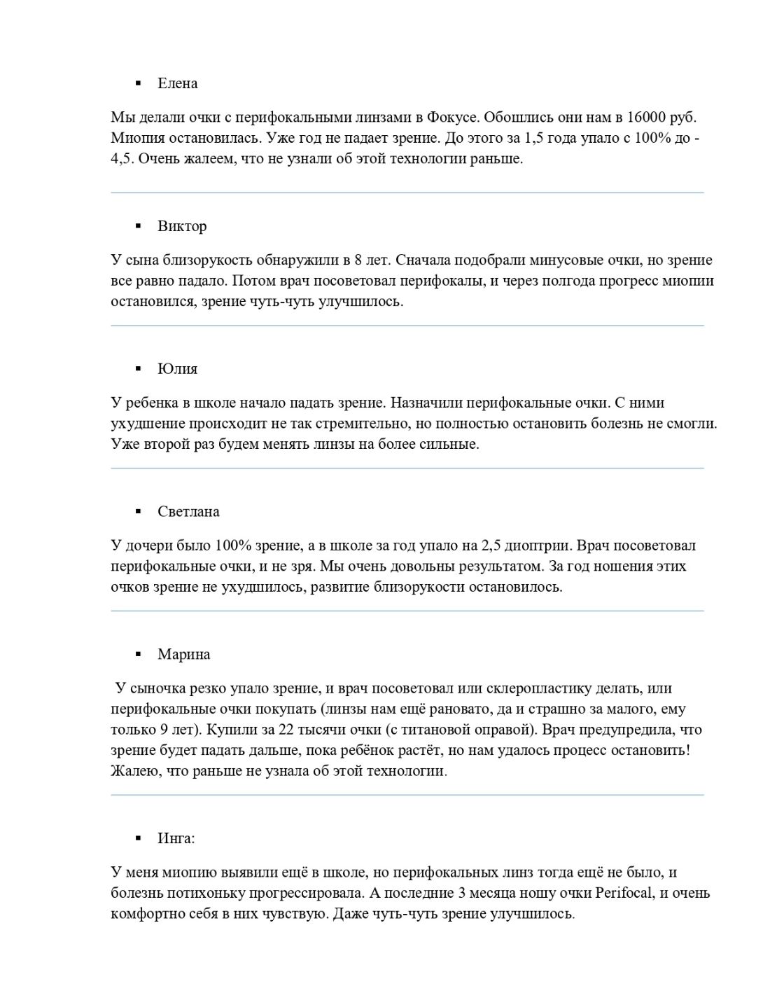 Отзывы о перифокальных очках