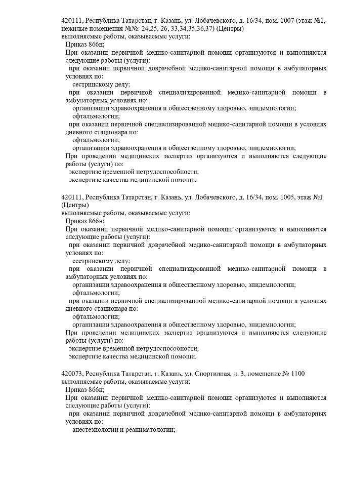 Лицензия Клиника Третий Глаз
