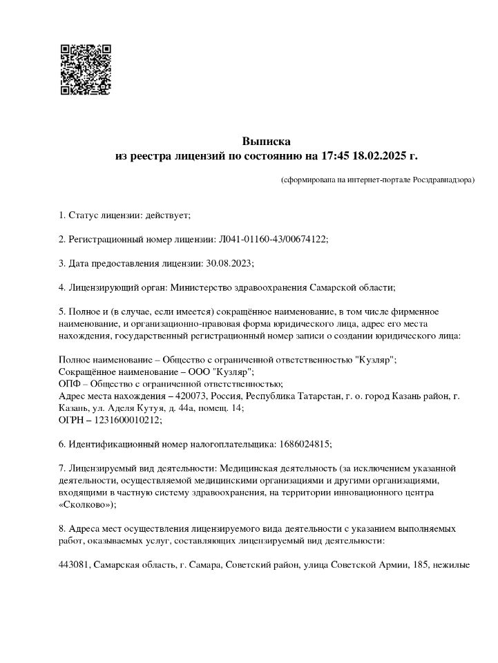 Лицензия МНТК им. Федорова